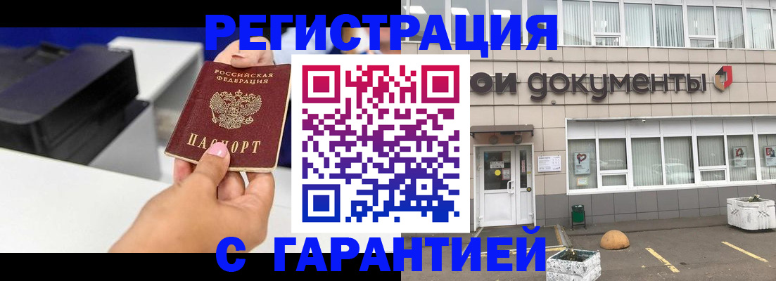 прописка регистрация в Курчатове