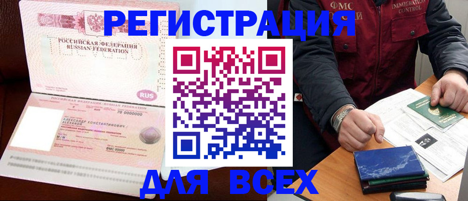 миграционный учет в Курчатове