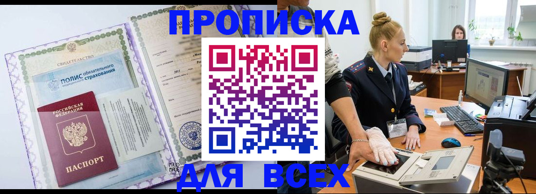 временная регистрация собственник в Курчатове